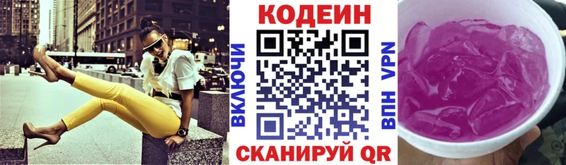 Кодеин Purple Drank  Купить где  Динская 